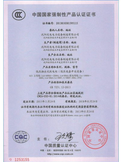 中國國家強制性產品認證證書