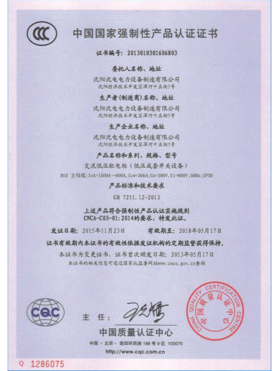 中國國家強制性產(chǎn)品認證證書