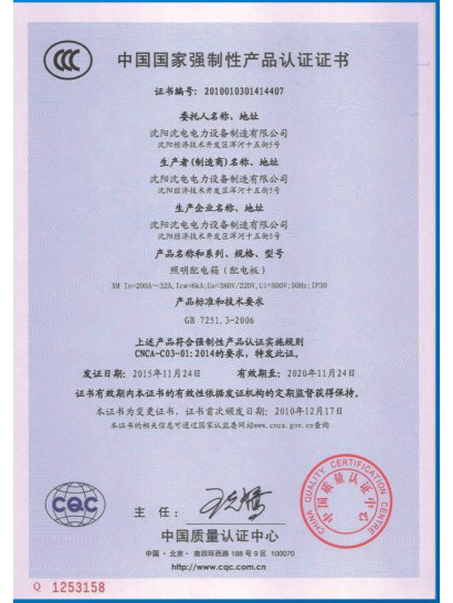 中國國家強制性產(chǎn)品認證證書